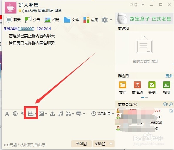 QQ群怎么允许匿名聊天？QQ群怎么匿名聊天。