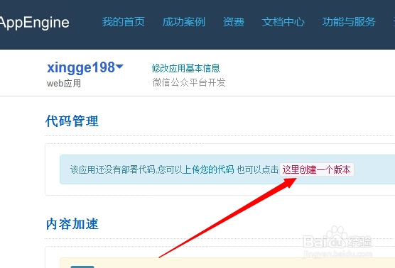 开发模式入门教程四：上传代码包
