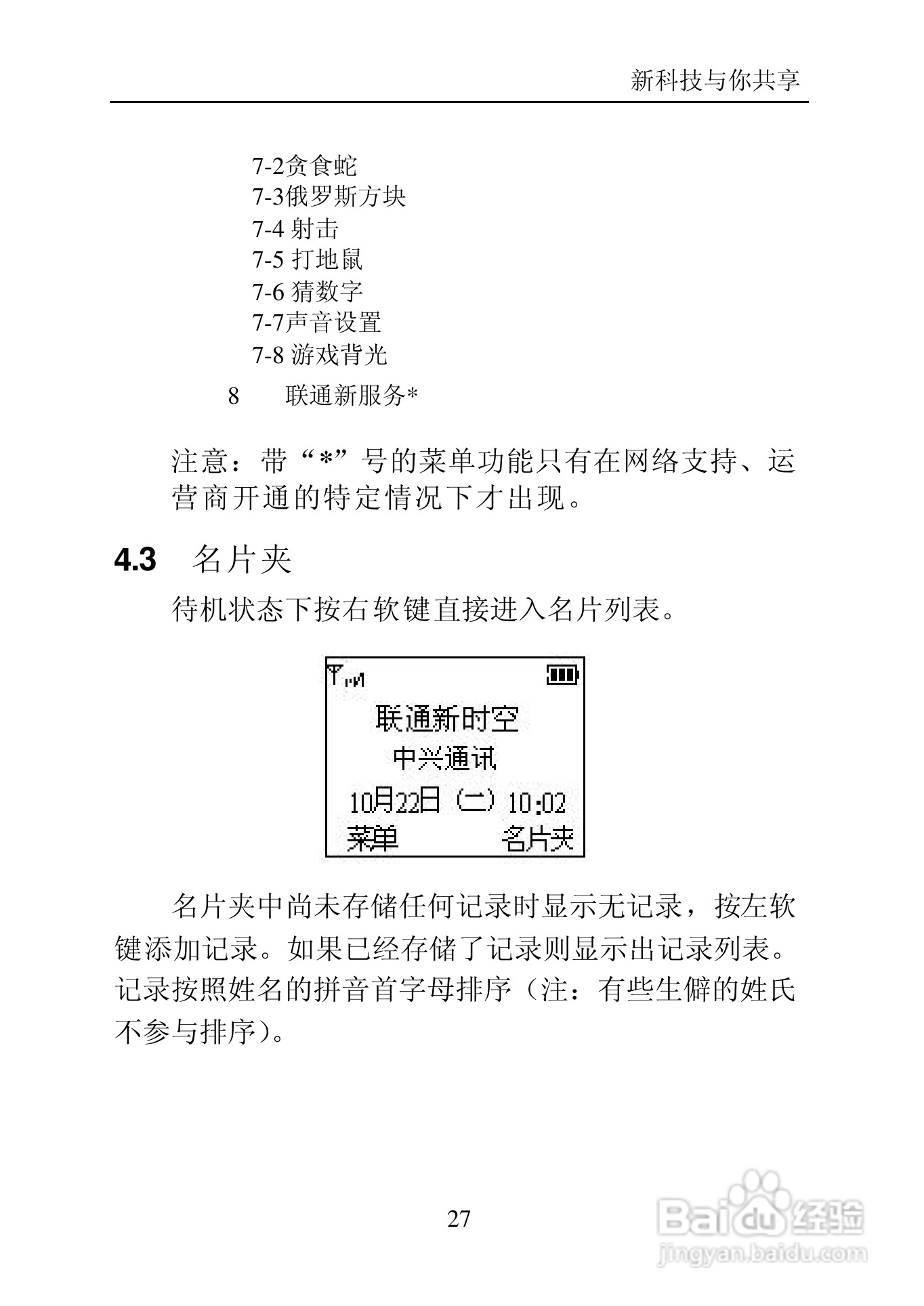 中兴C700手机使用说明书:[3]