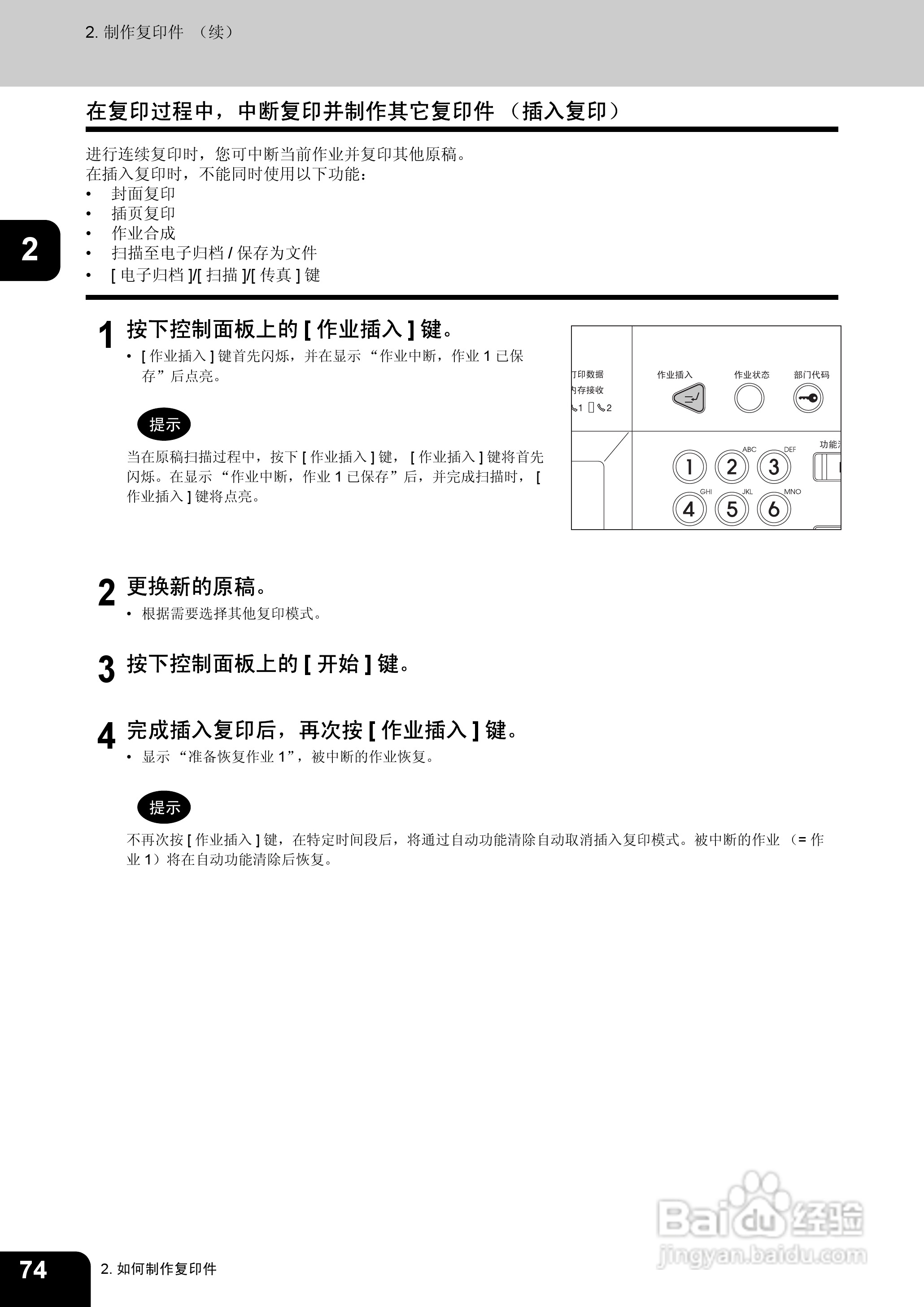 东芝 e-STUDIO233一体机说明书:[8]