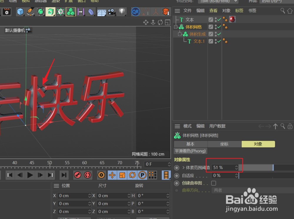 C4D如何做出鼠年快乐的文字融雪效果