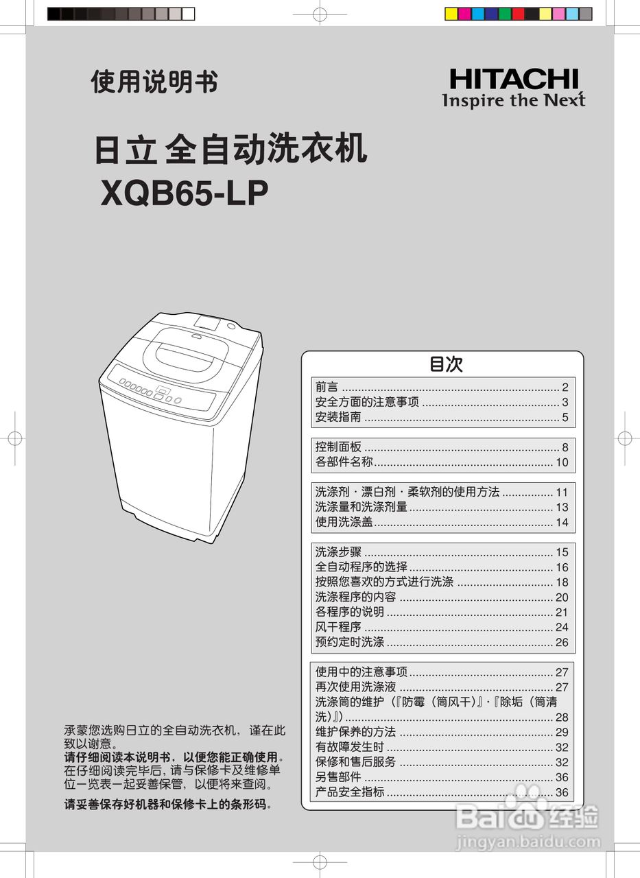 日立 XQB65-LP全自动洗衣机使用说明书:[1]