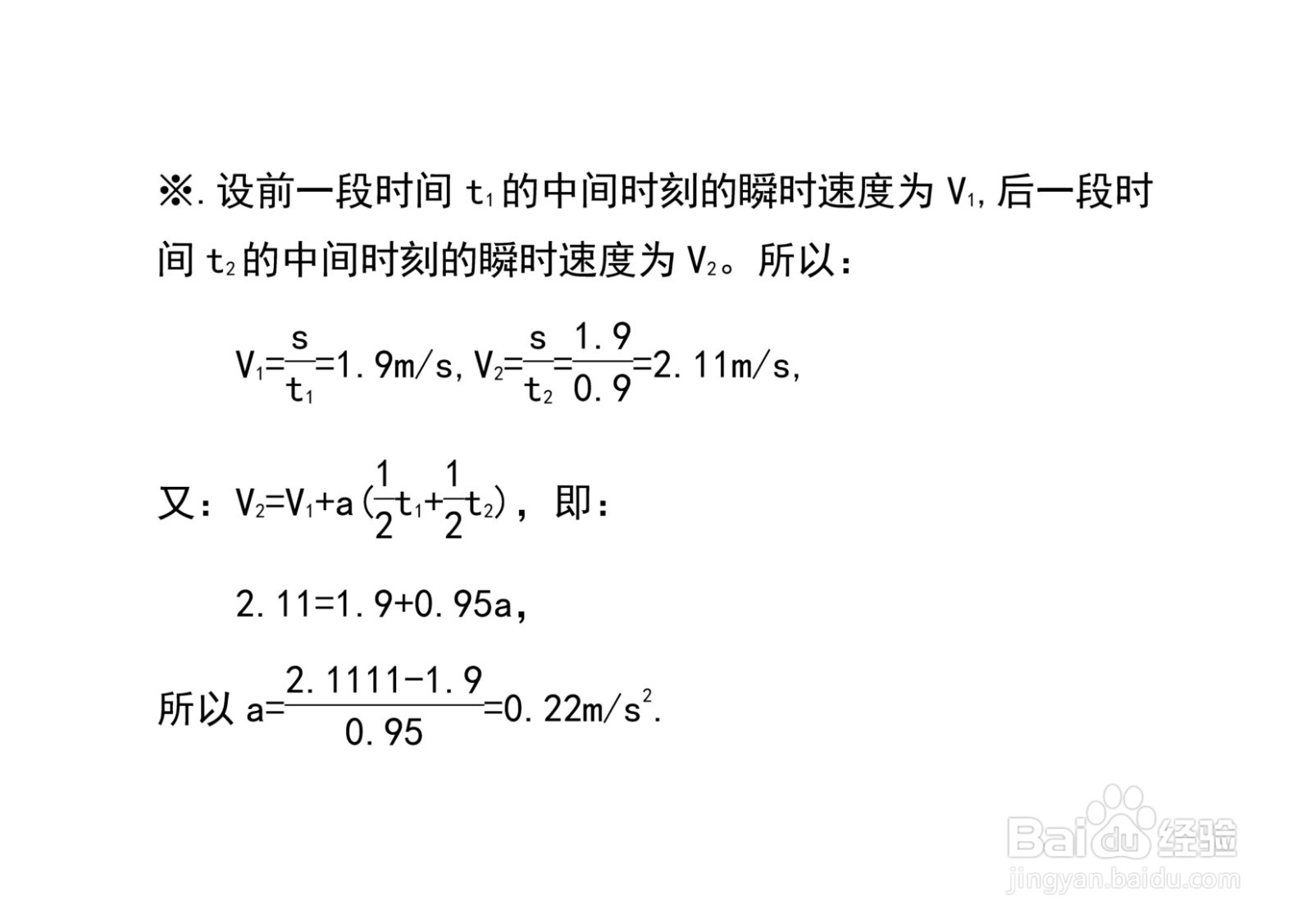 通过两段长1.9米所用的时间为1和0.9秒求加速度