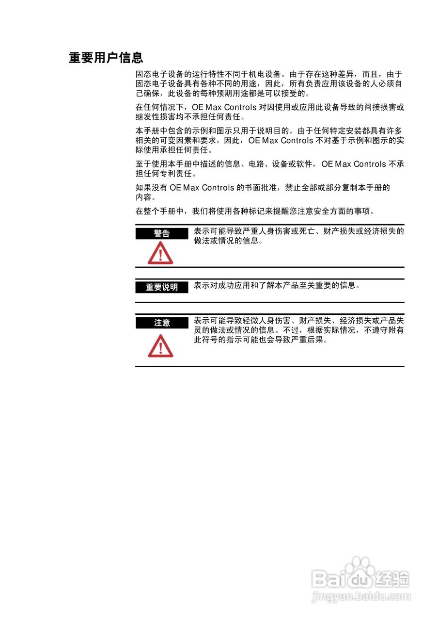 OEMax NX7系列控制器用户手册:[1]