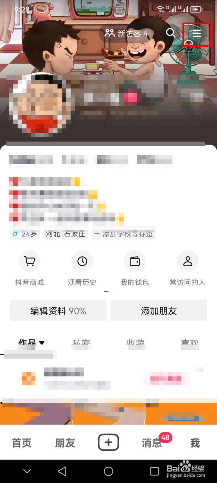 抖音软件的关注和粉丝列表怎么设为私密？