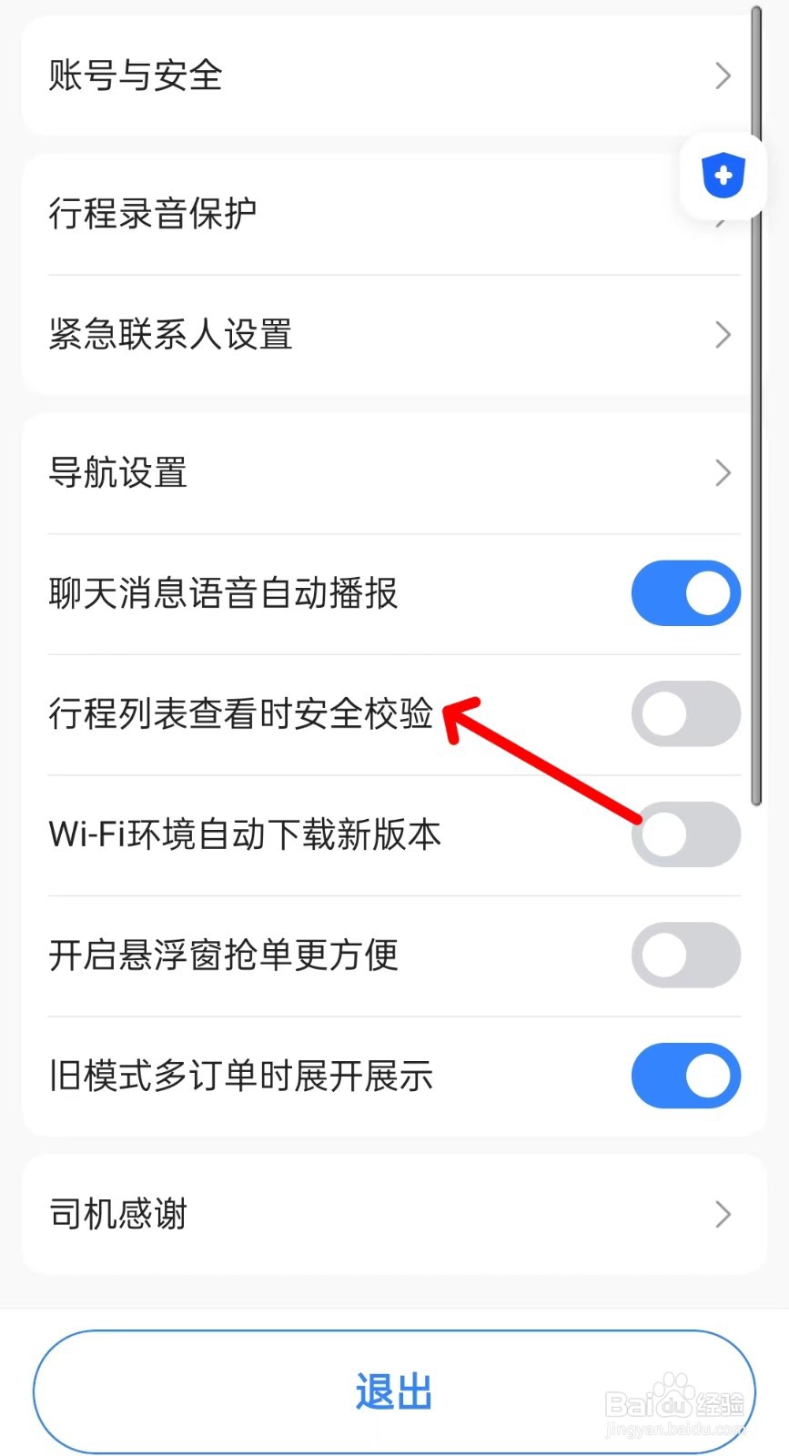 聚的出租app如何开启安全校验