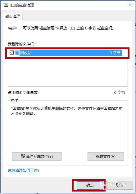 Win 10磁盘清理&碎片优化操作步骤方法