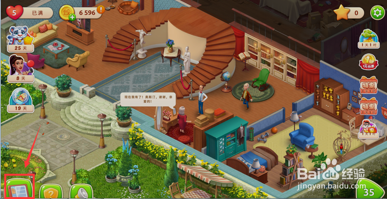 梦幻家园如何给安迪唐纳打电话