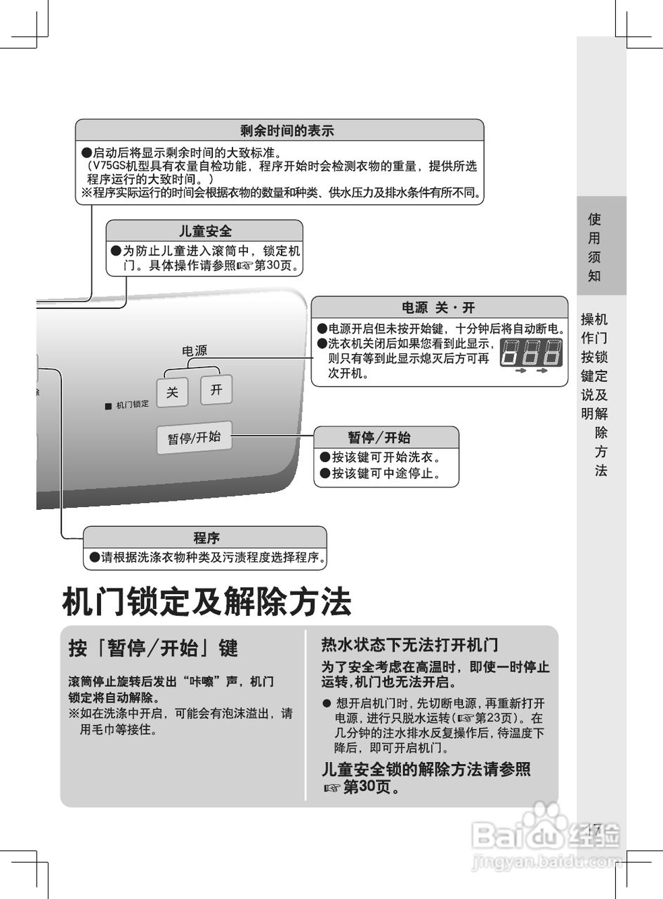 XQG70-V75GS XQG65-V65GS/GW/NS/NW洗衣机说明书:[2]