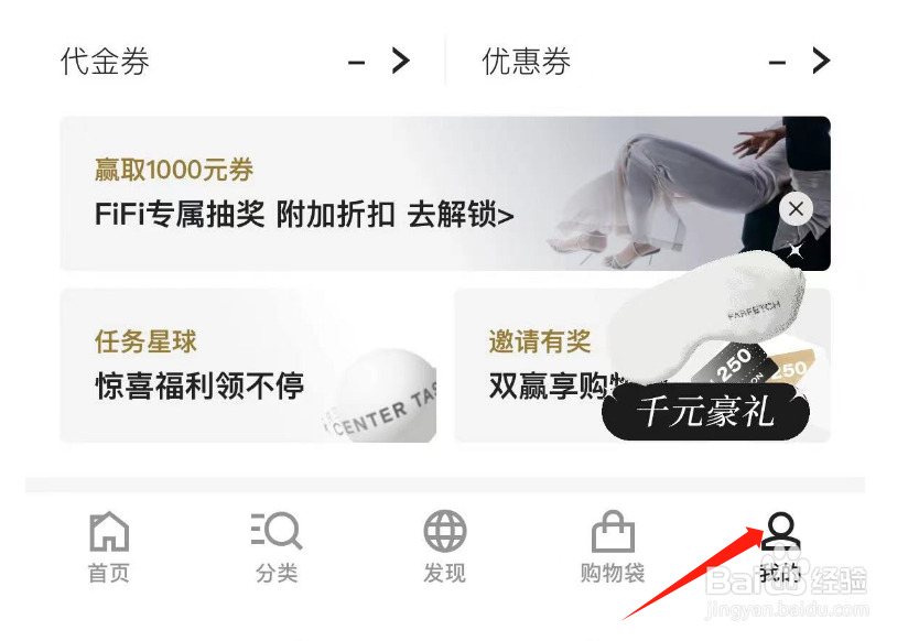怎么查看FARFETCH的隐私政策摘要