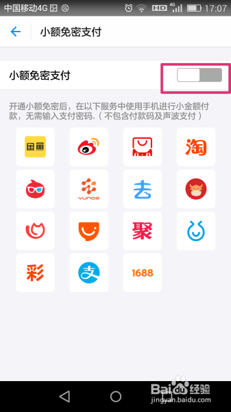 怎样关闭支付宝小额免密支付