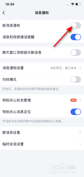 TIM怎么关闭新消息通知