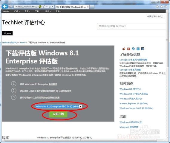 如何下载Windows 8.1 Enterprise 企业版