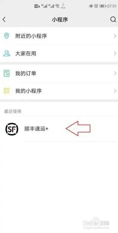 在微信里面如何查询顺丰快递是不是到付？
