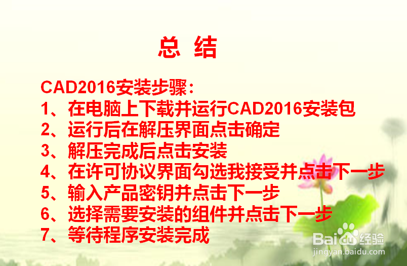 CAD2016软件安装教程