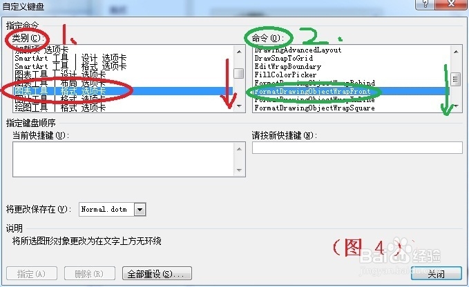 Word 2007 图片 “浮于文字上方”快捷键设置