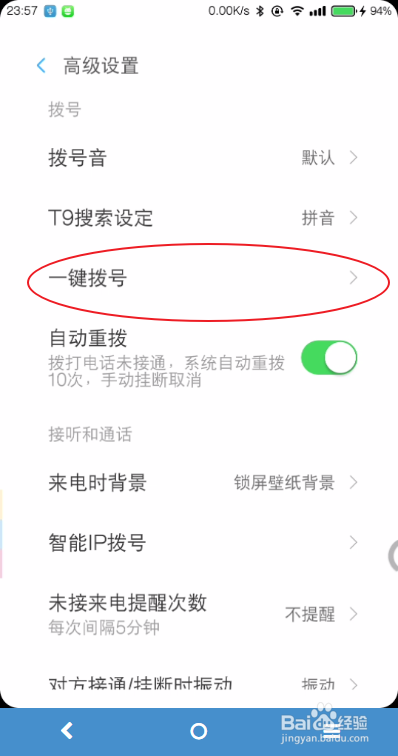 miui9一键拨号怎么设置使用
