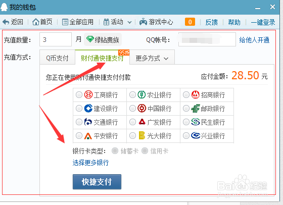 QQ如何充值会员或钻