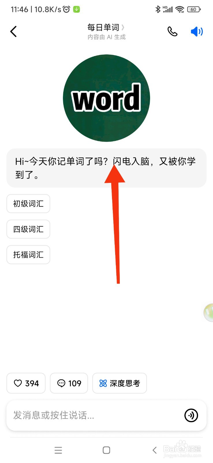 豆包如何使用每日单词