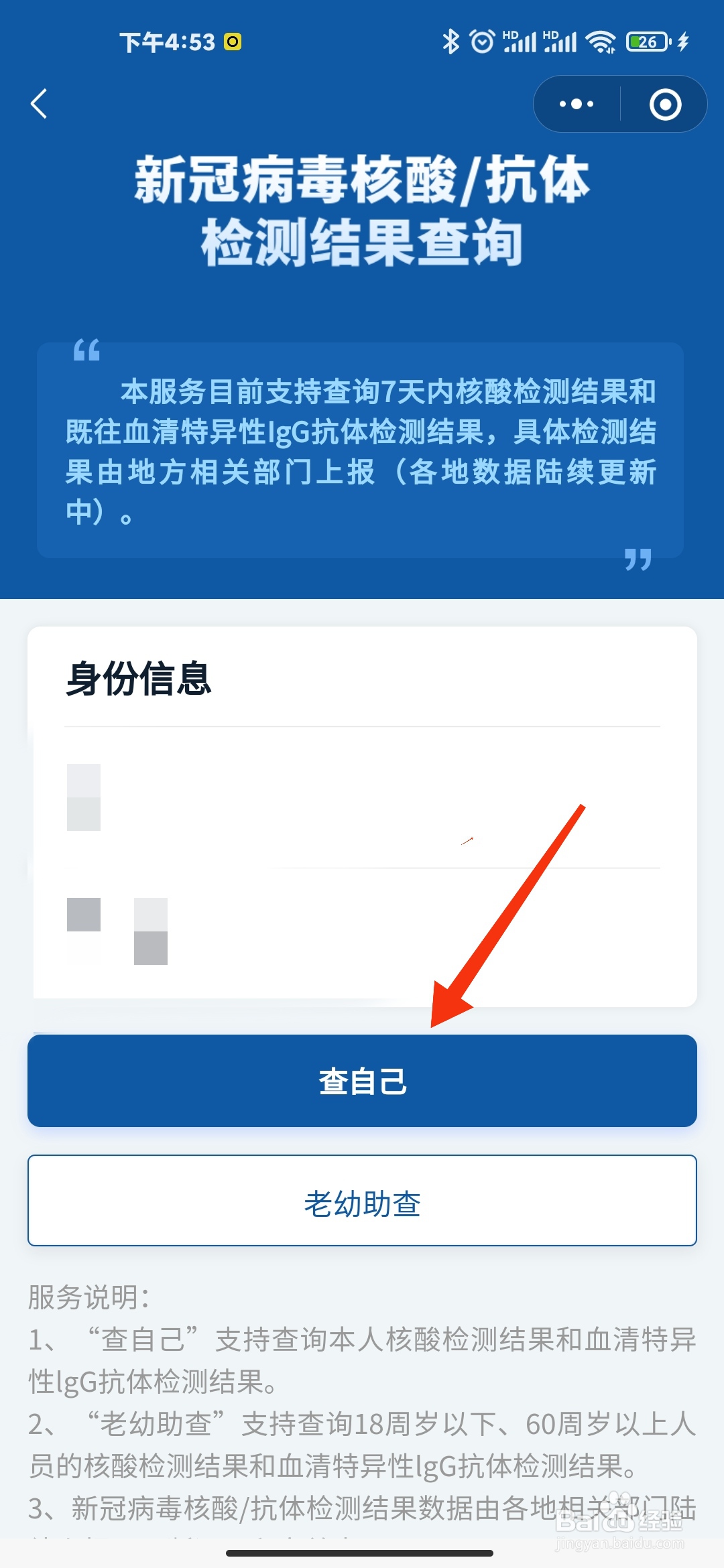 手机怎样查询核酸结果