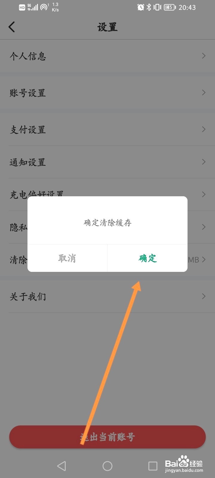 e充电该如何清除缓存