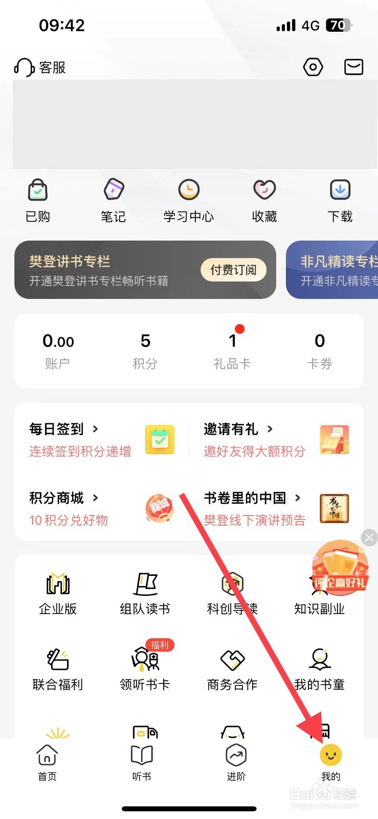 帆书如何查看软件版本