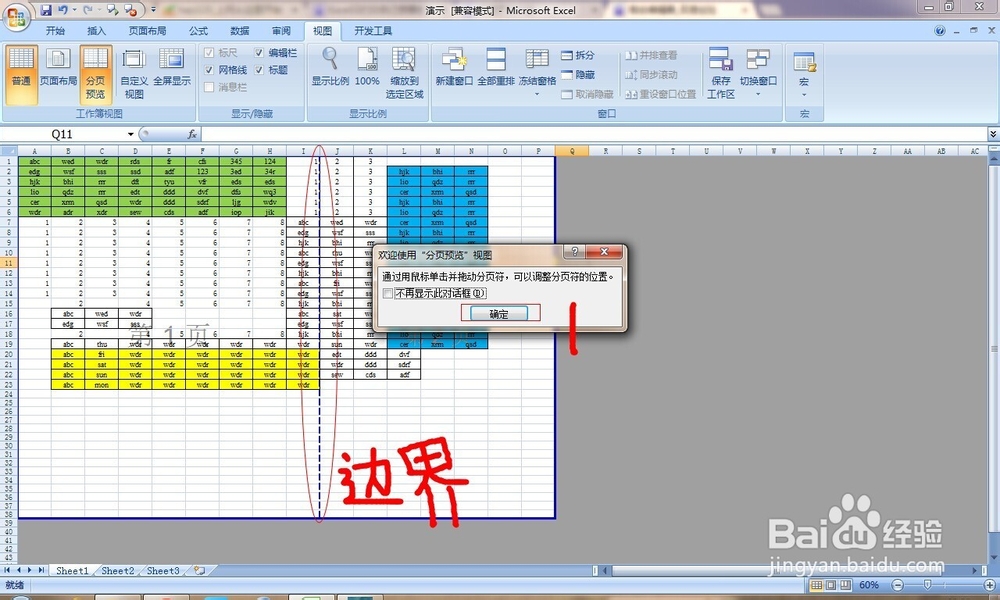 Excel一张纸上打印更多内容