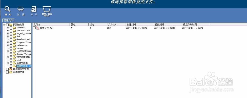 怎样恢复电脑里删除的文件