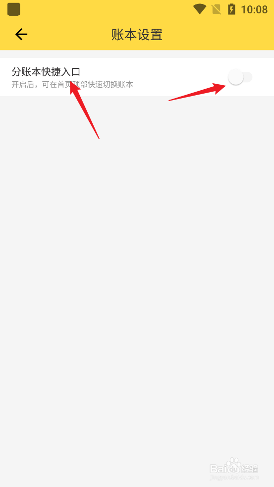 怎么关闭鲨鱼记账APP分账本快捷入口