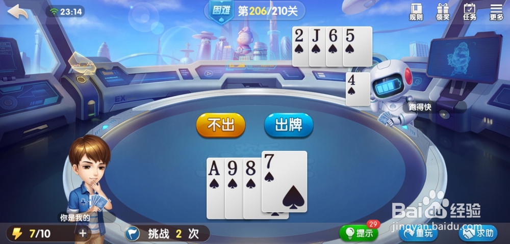 腾讯欢乐斗地主残局困难第205-206关过关攻略