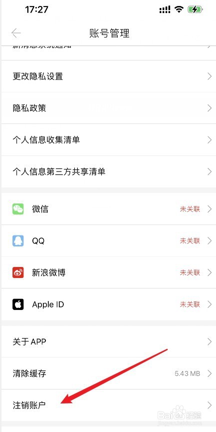 丝芙兰SEPHORA怎么注销账户
