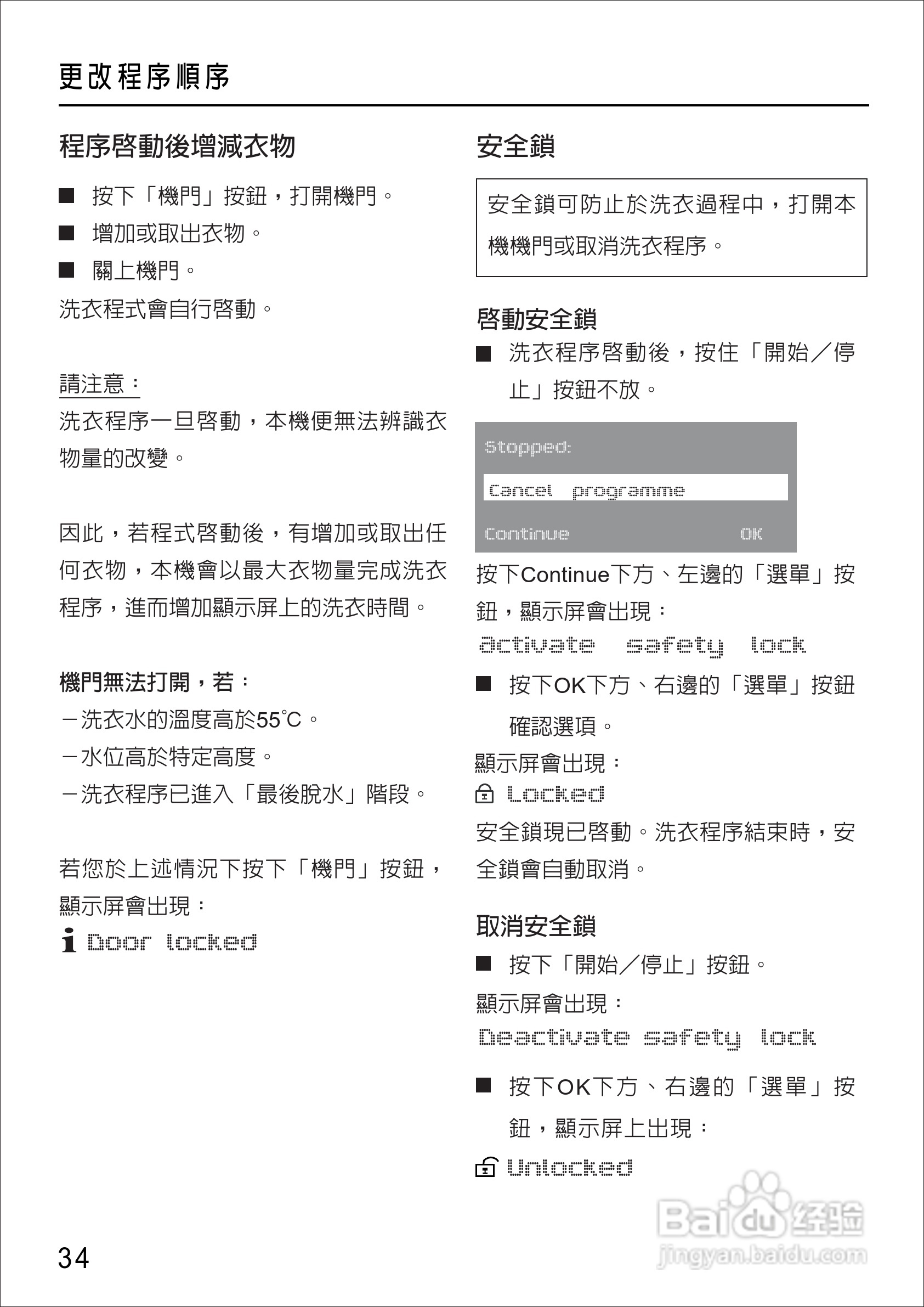 Miele W4455WPS洗衣机使用说明书:[4]