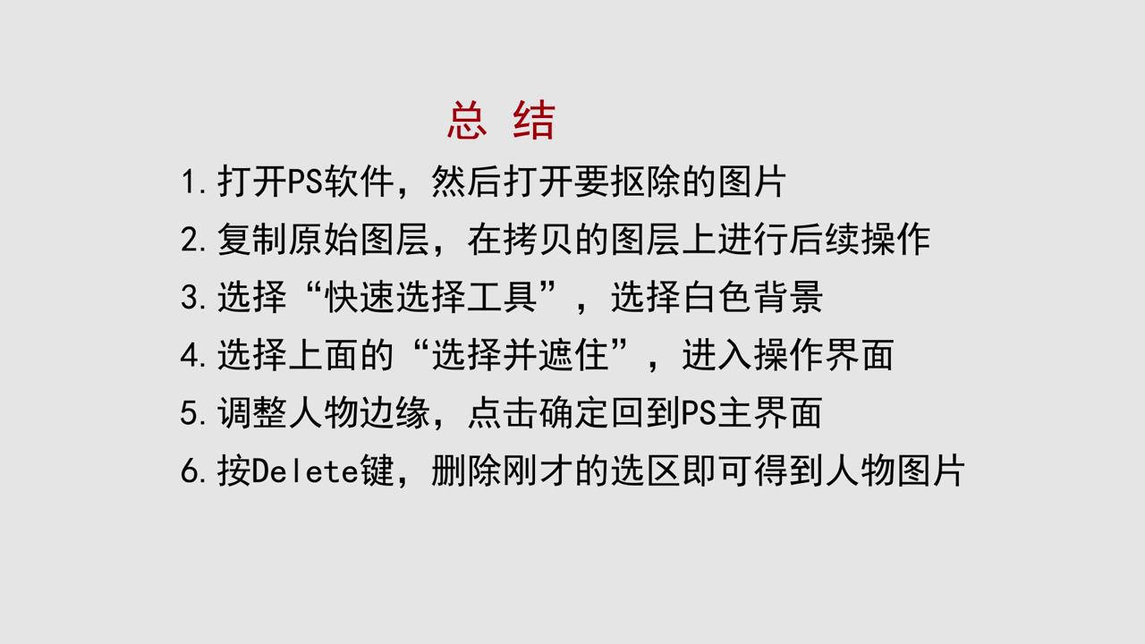 PS怎么把人物抠出来?