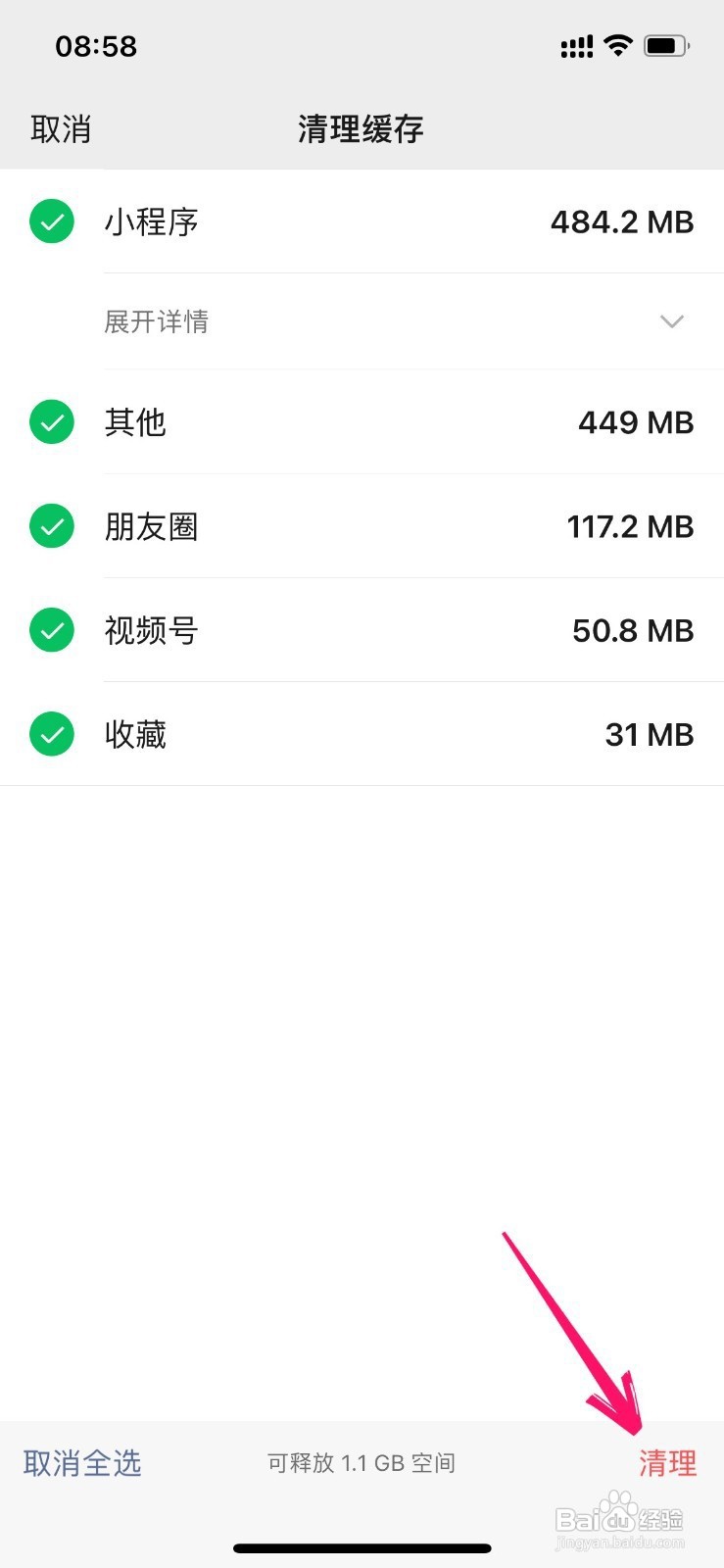苹果手机微信的缓存如何清理