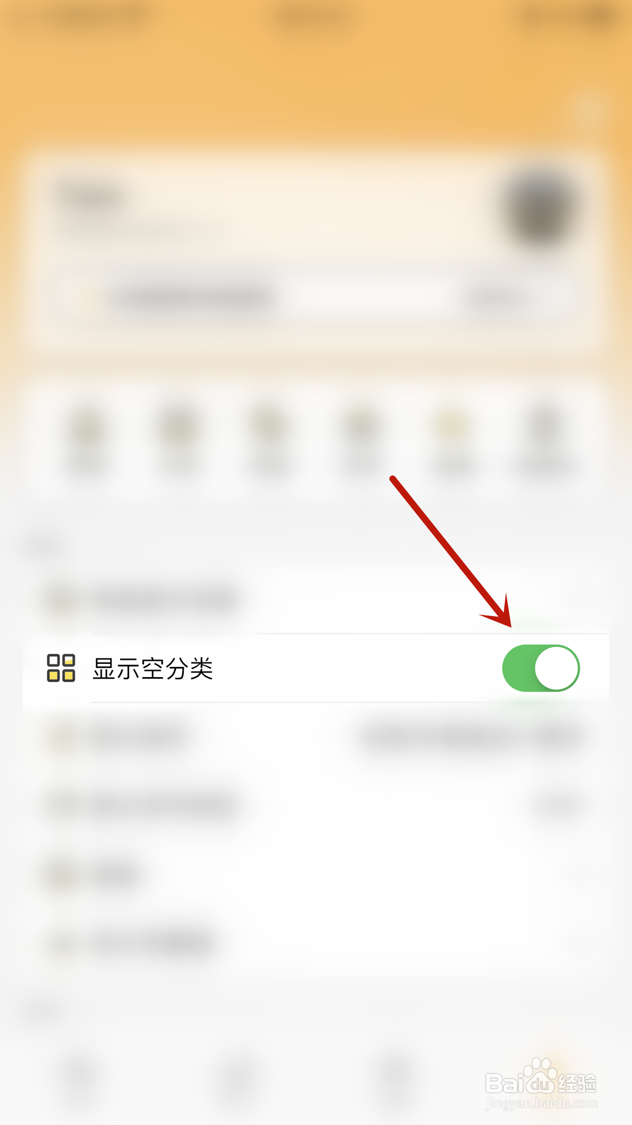 我的物品怎么关闭显示空分类