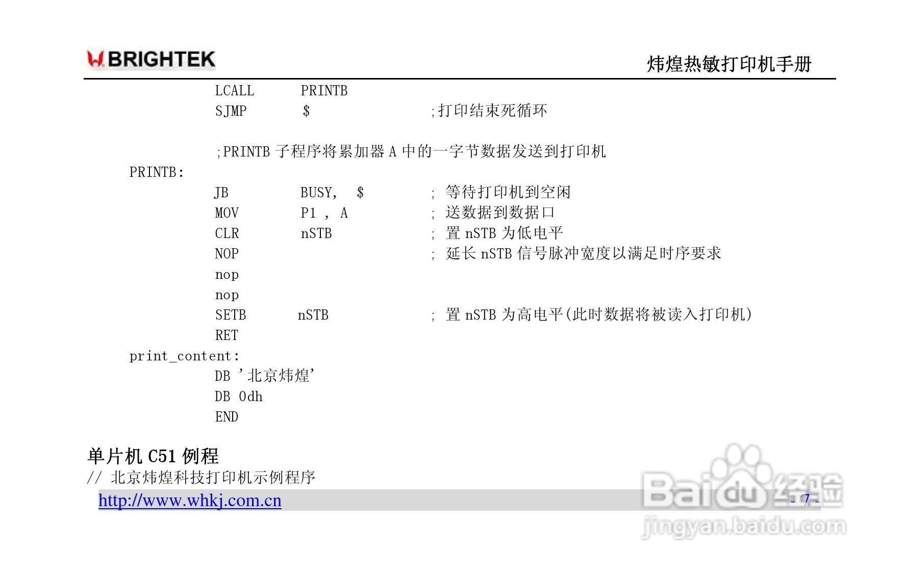 炜煌A8热敏打印机说明书:[1]