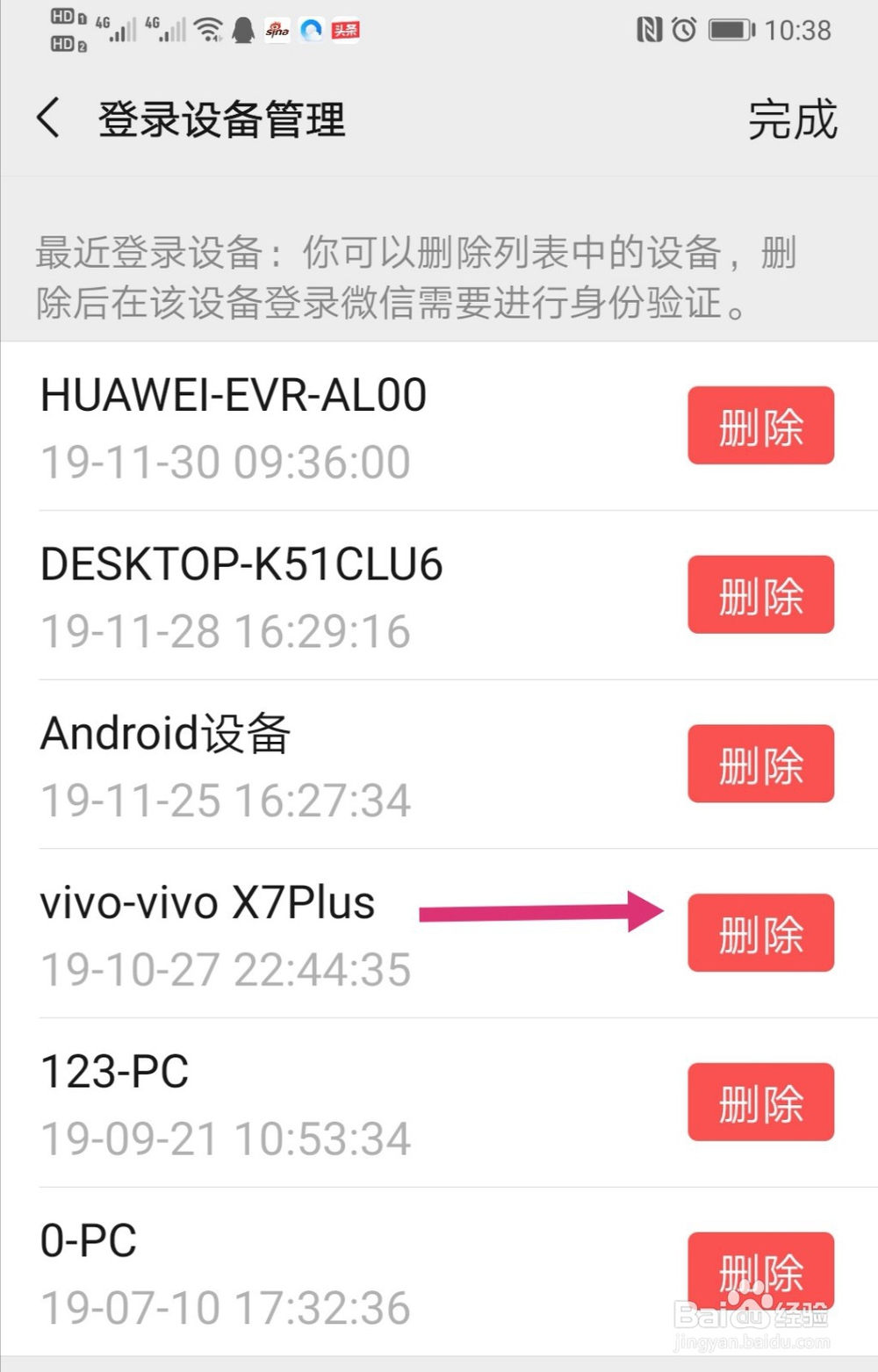 微信禁止其它手机登录 微信登陆设备怎么删除