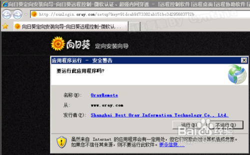向日葵远程控制软件使用方法