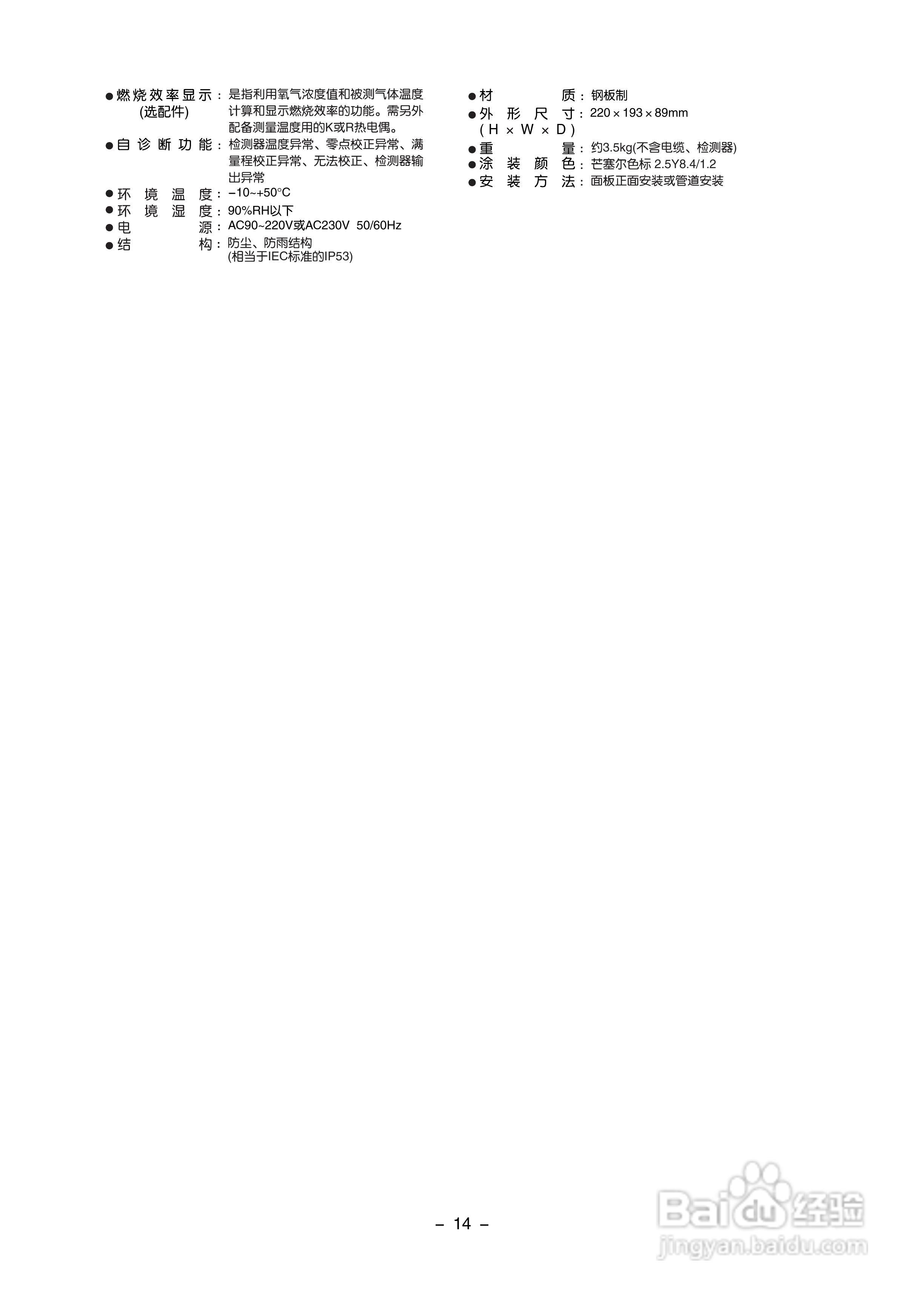 富士ZFK2,5 插式氧化锆氧检测器使用说明书:[2]