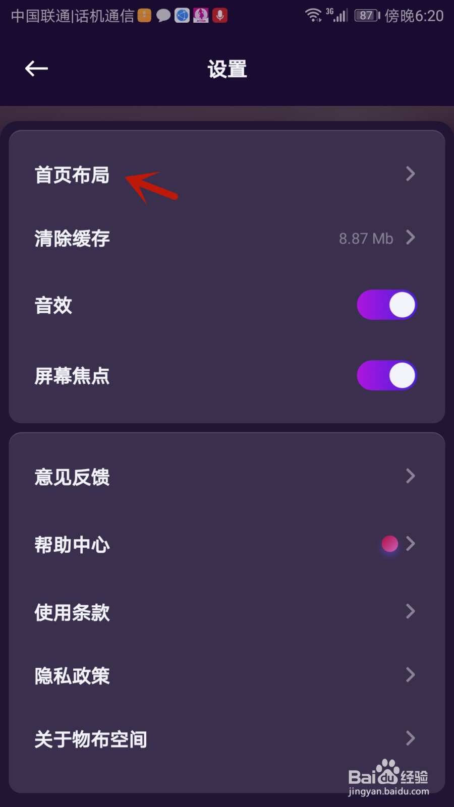 物布空间怎么进行首页布局