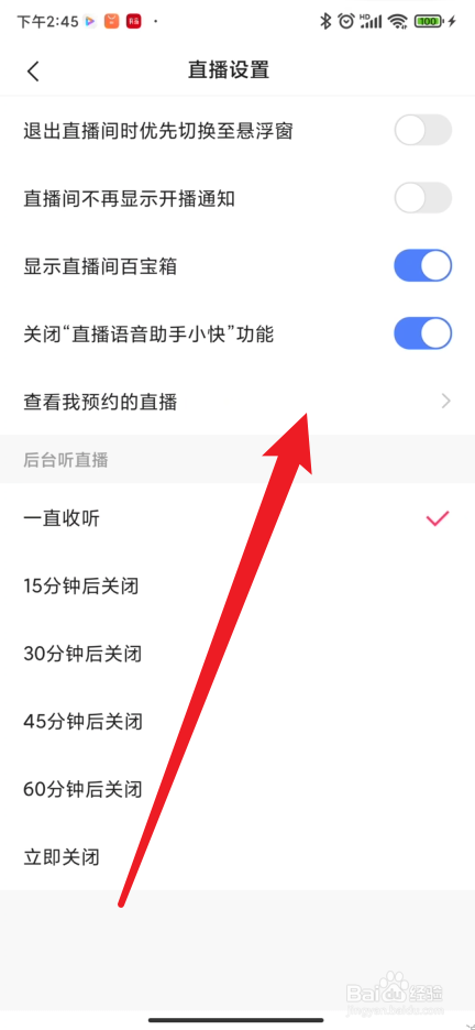 快手极速版如何设置我预约的直播