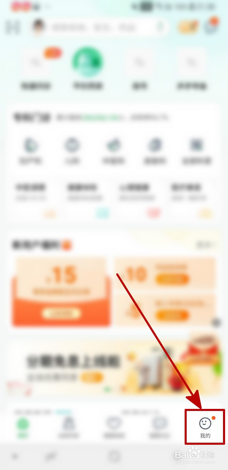平安健康怎样安装新版本