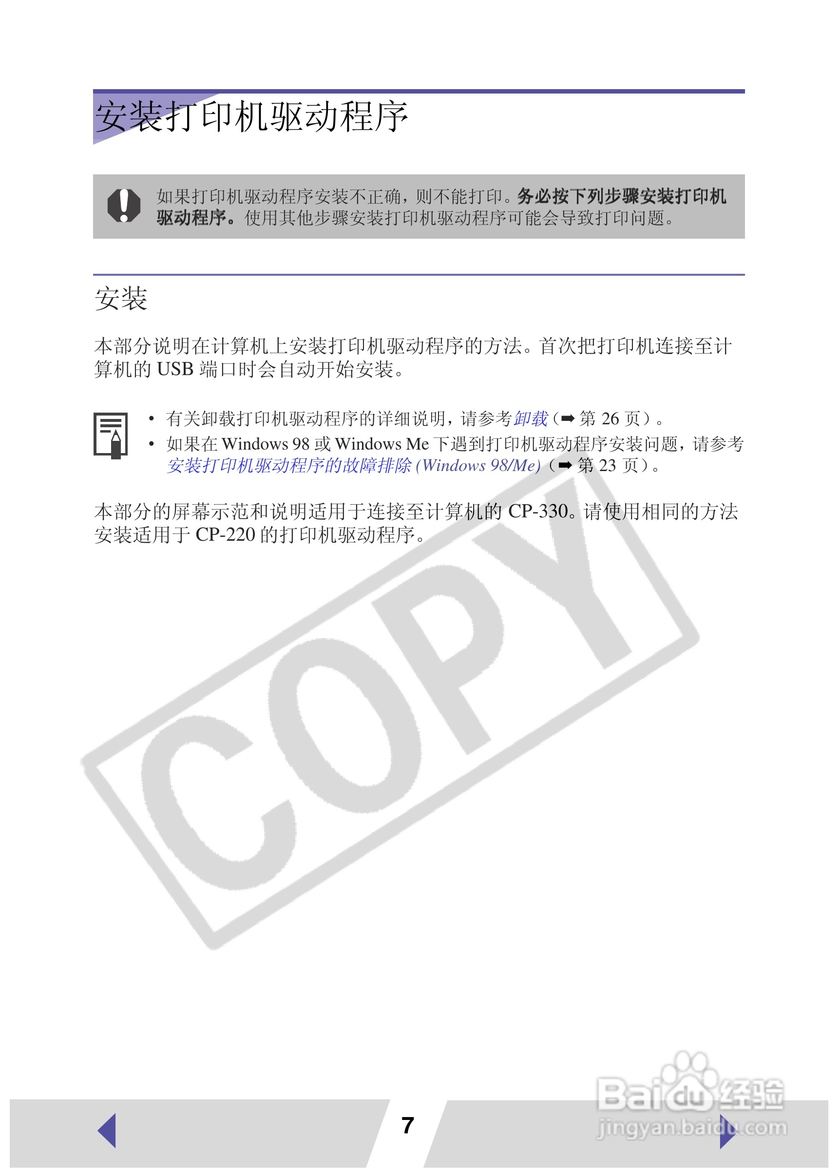 canon小型照片打印机CP-220使用说明书:[1]