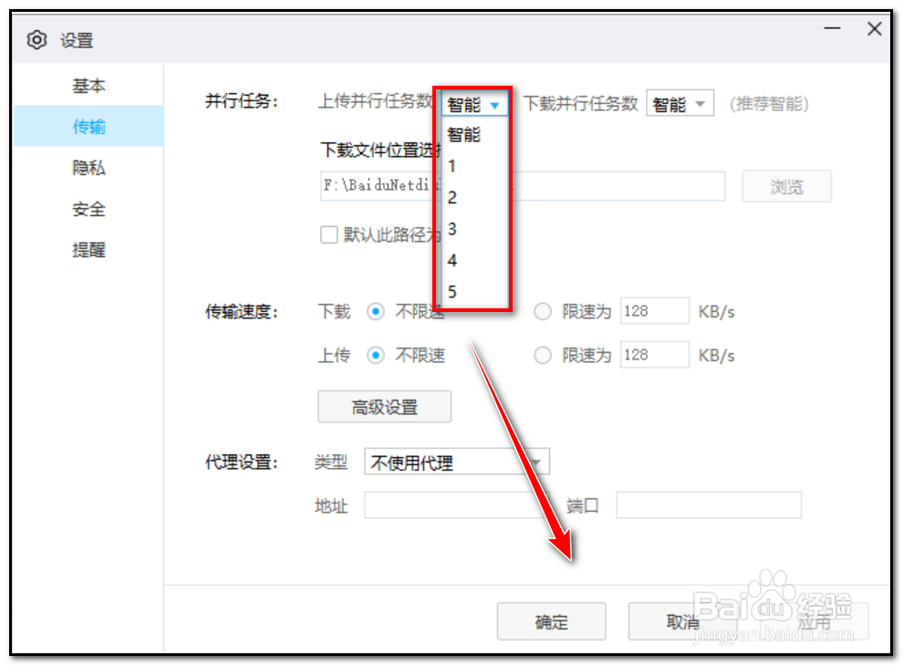 百度网盘如何设置可以并行上传数目