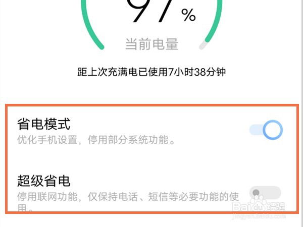 vivox70在哪里开启省电模式