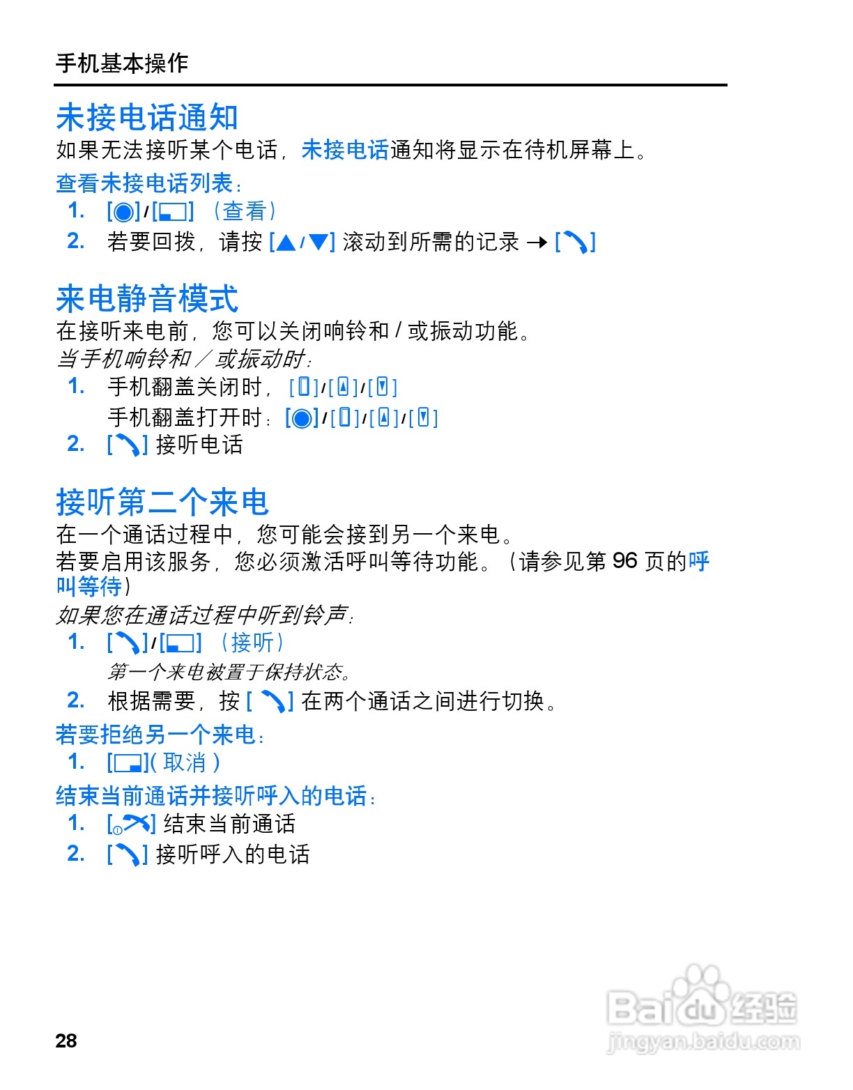 松下vs3手机使用说明书:[3]