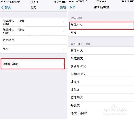 如何设置iPhone6手写输入法