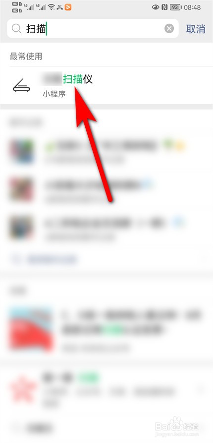 如何用微信扫描文件