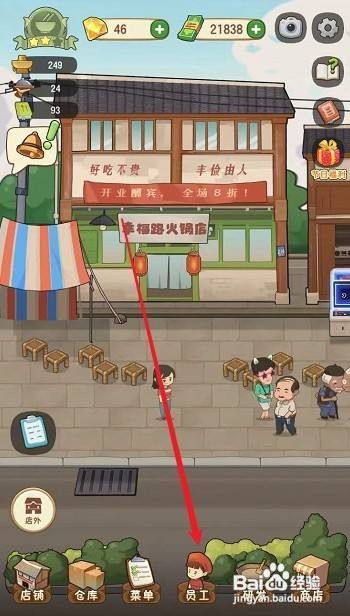 幸福路上的火锅店怎么解雇员工