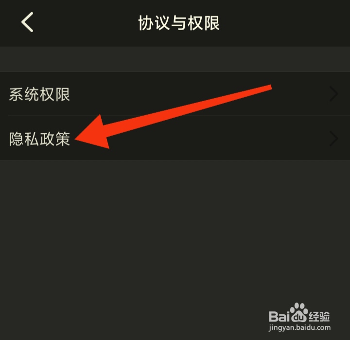 怎样查看智慧中小学App隐私政策